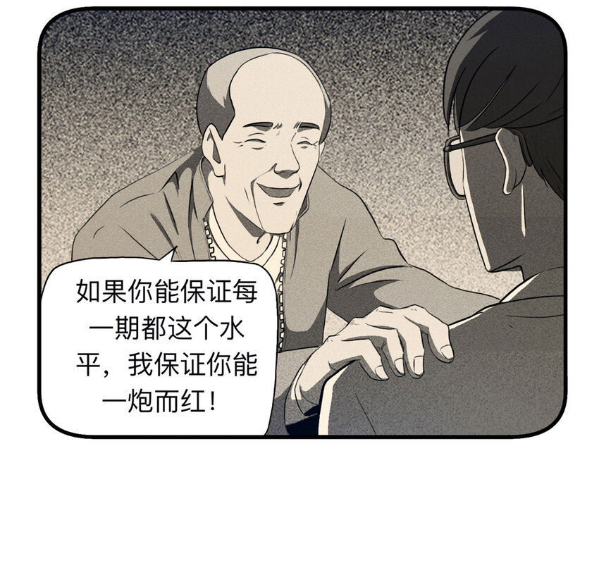 《大叔诡电台》108 别动结尾（上） 第21页