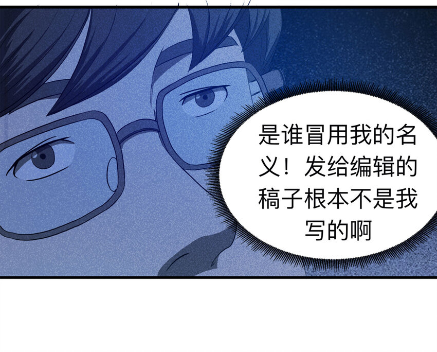 《大叔诡电台》108 别动结尾（上） 第22页