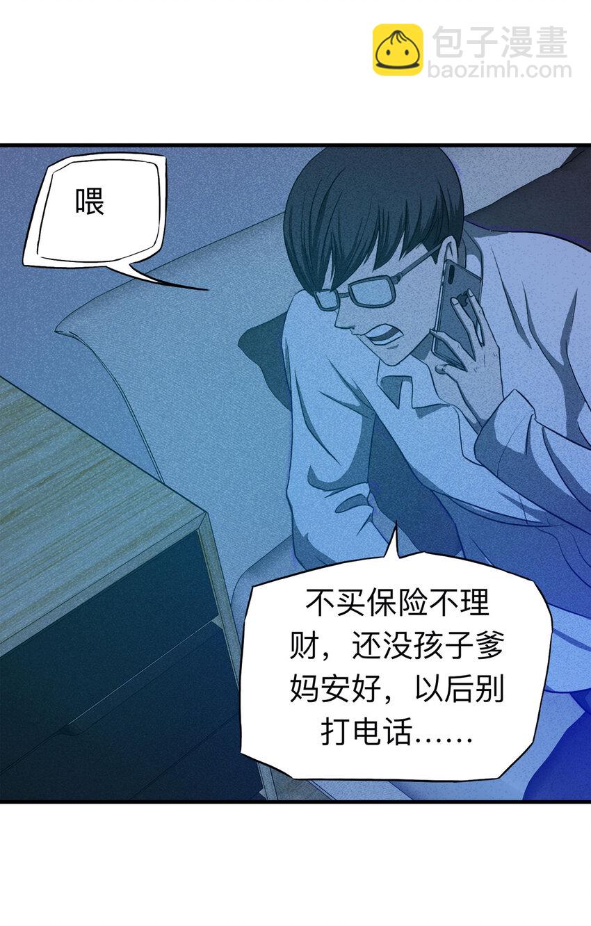 《大叔诡电台》108 别动结尾（上） 第25页