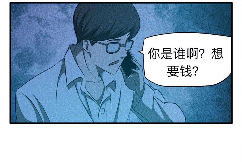 《大叔诡电台》108 别动结尾（上） 第28页