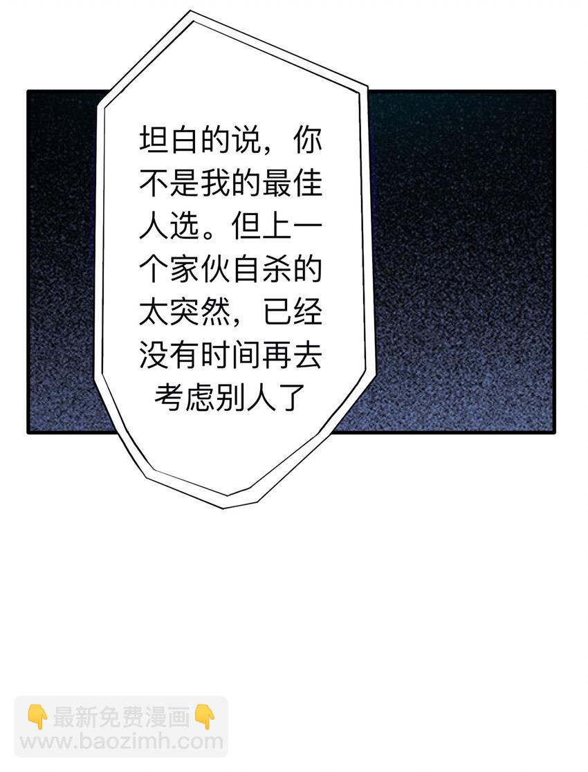 《大叔诡电台》108 别动结尾（上） 第29页