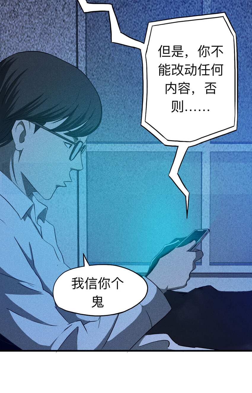 《大叔诡电台》108 别动结尾（上） 第32页