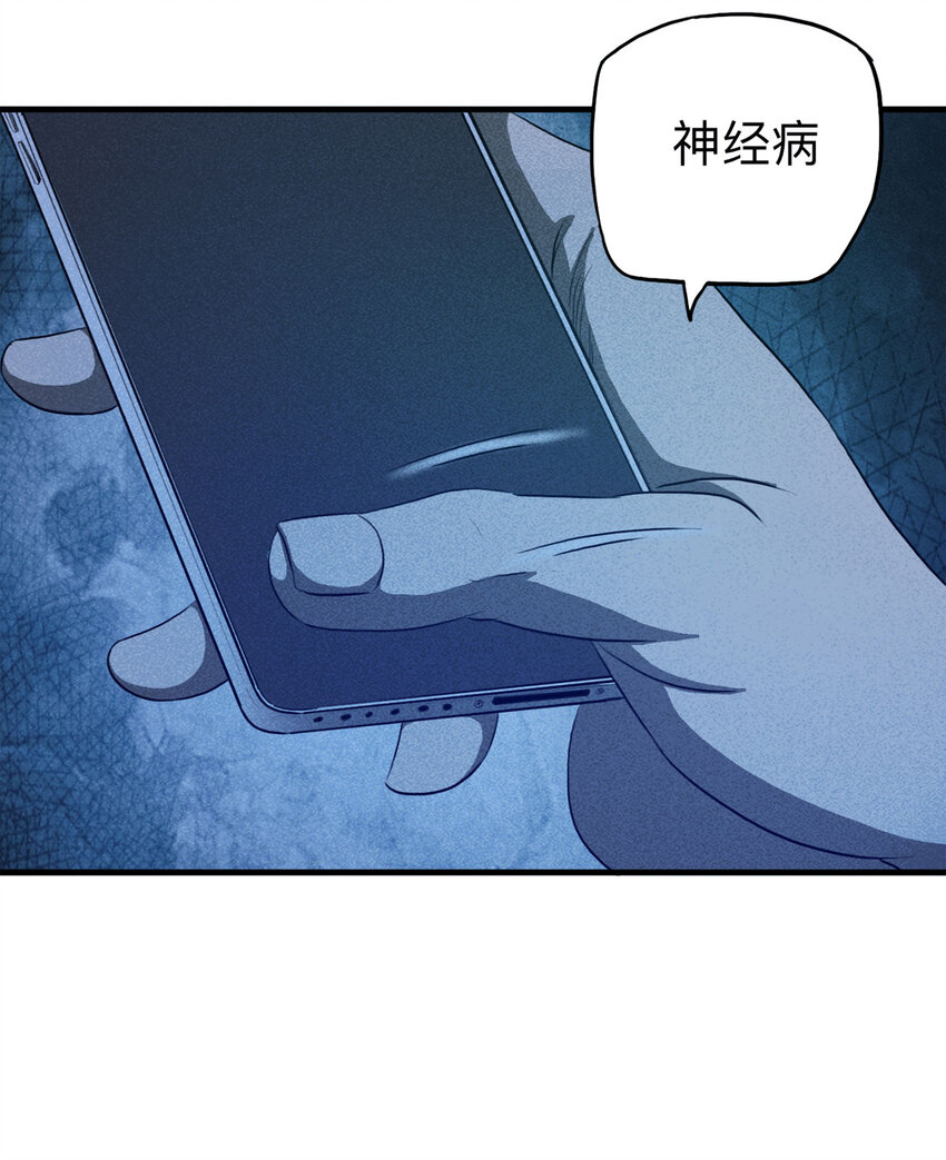 《大叔诡电台》108 别动结尾（上） 第33页