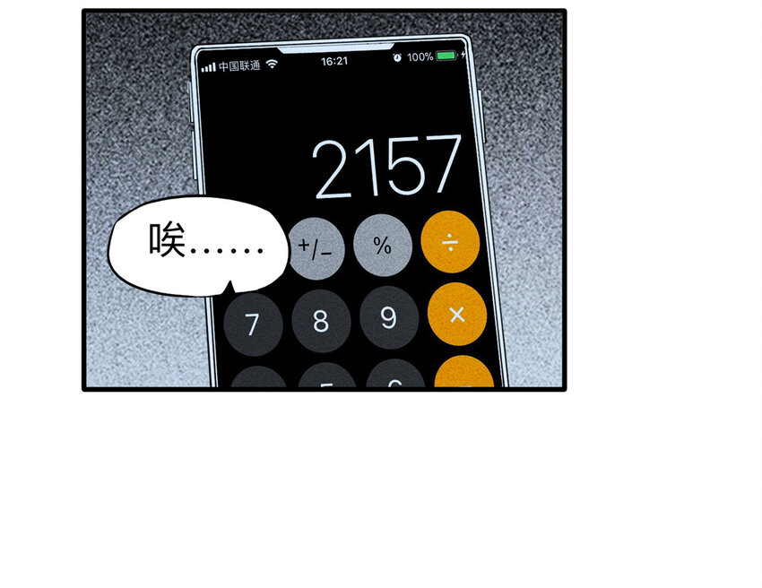 《大叔诡电台》108 别动结尾（上） 第35页