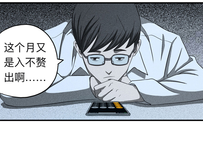 《大叔诡电台》108 别动结尾（上） 第36页