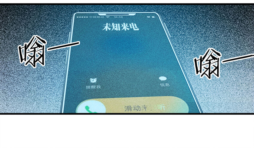 《大叔诡电台》108 别动结尾（上） 第37页
