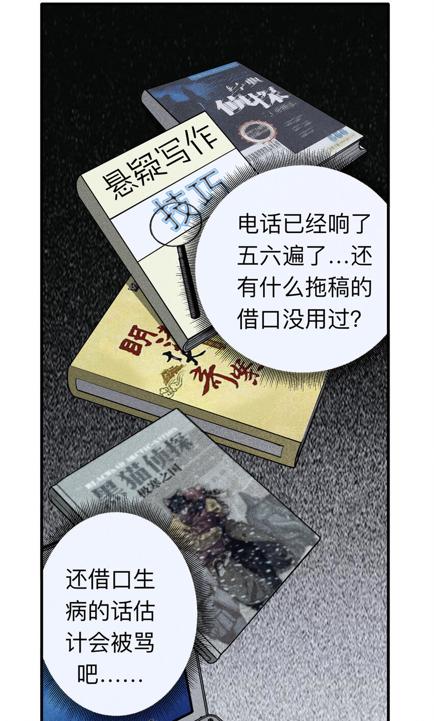 《大叔诡电台》108 别动结尾（上） 第3页