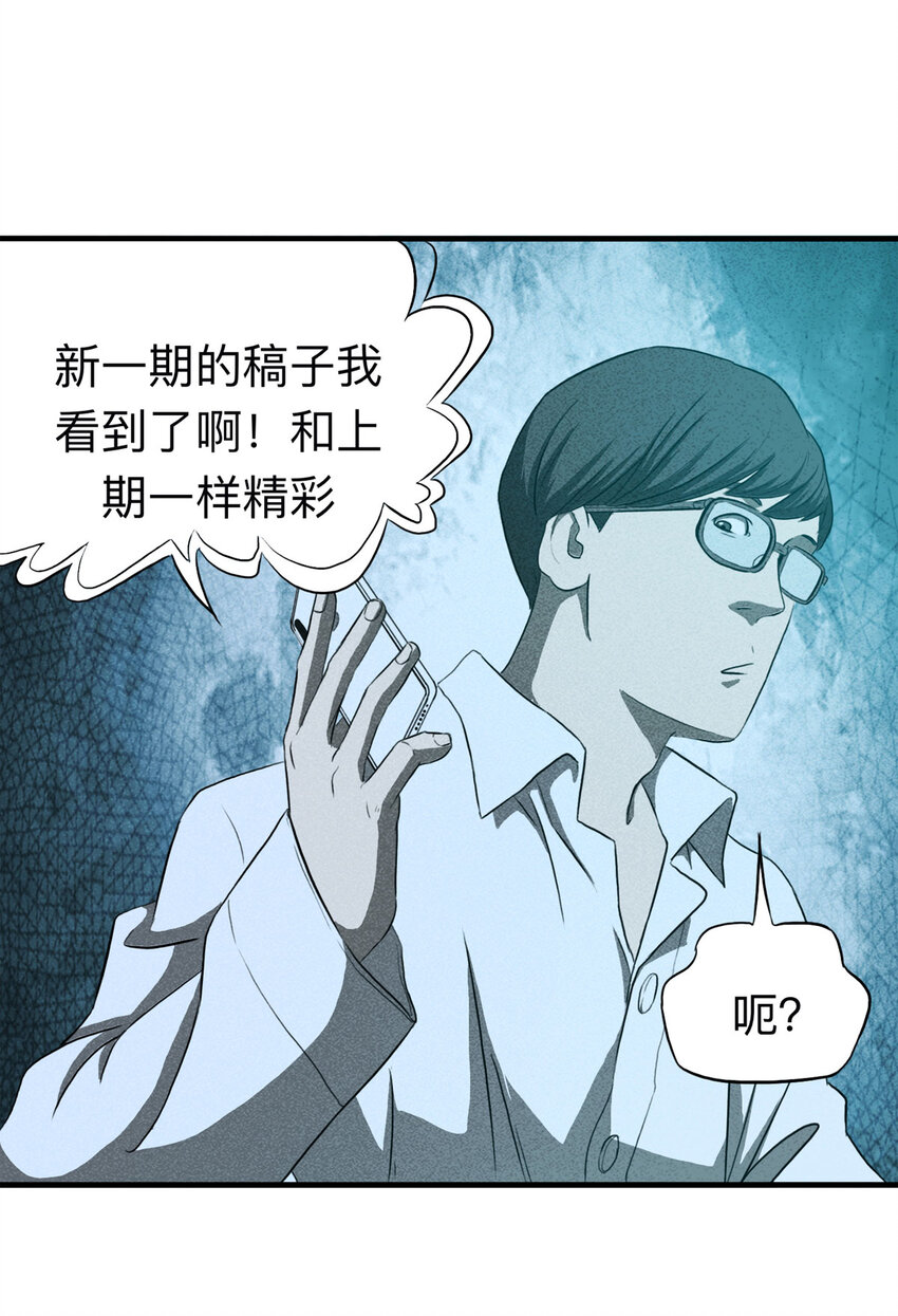 《大叔诡电台》108 别动结尾（上） 第40页