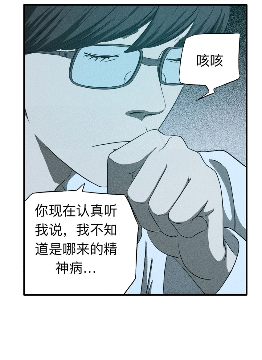 《大叔诡电台》108 别动结尾（上） 第41页
