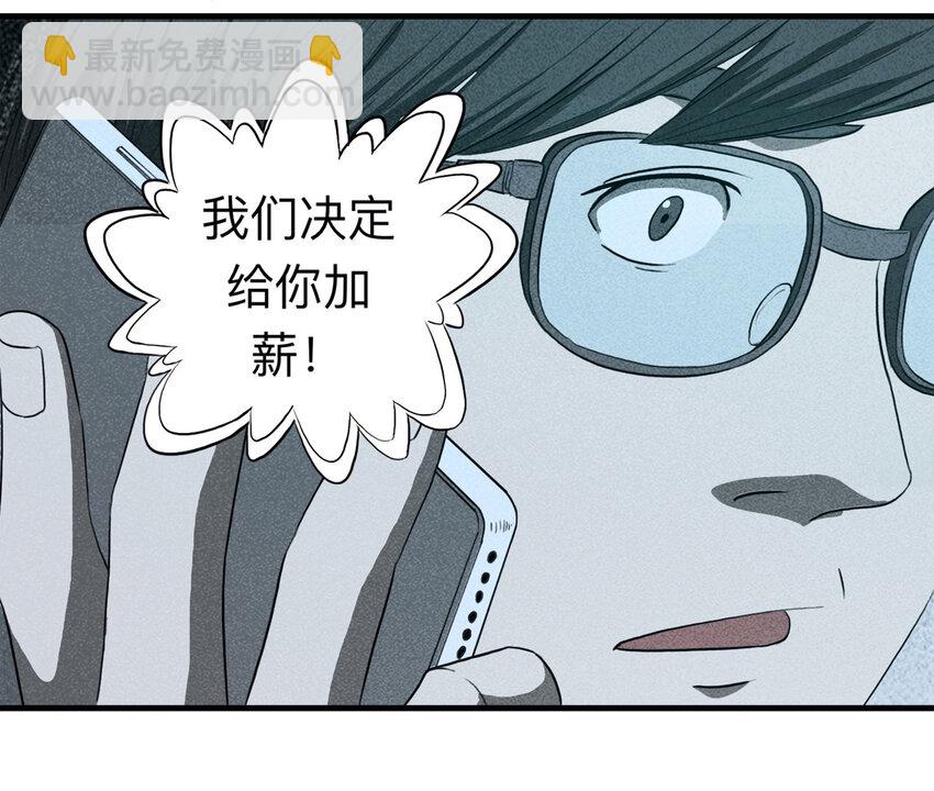 《大叔诡电台》108 别动结尾（上） 第42页