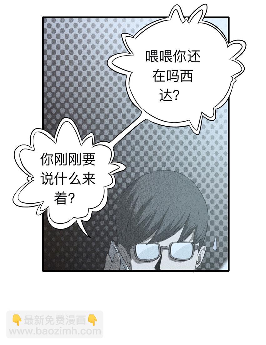 《大叔诡电台》108 别动结尾（上） 第43页