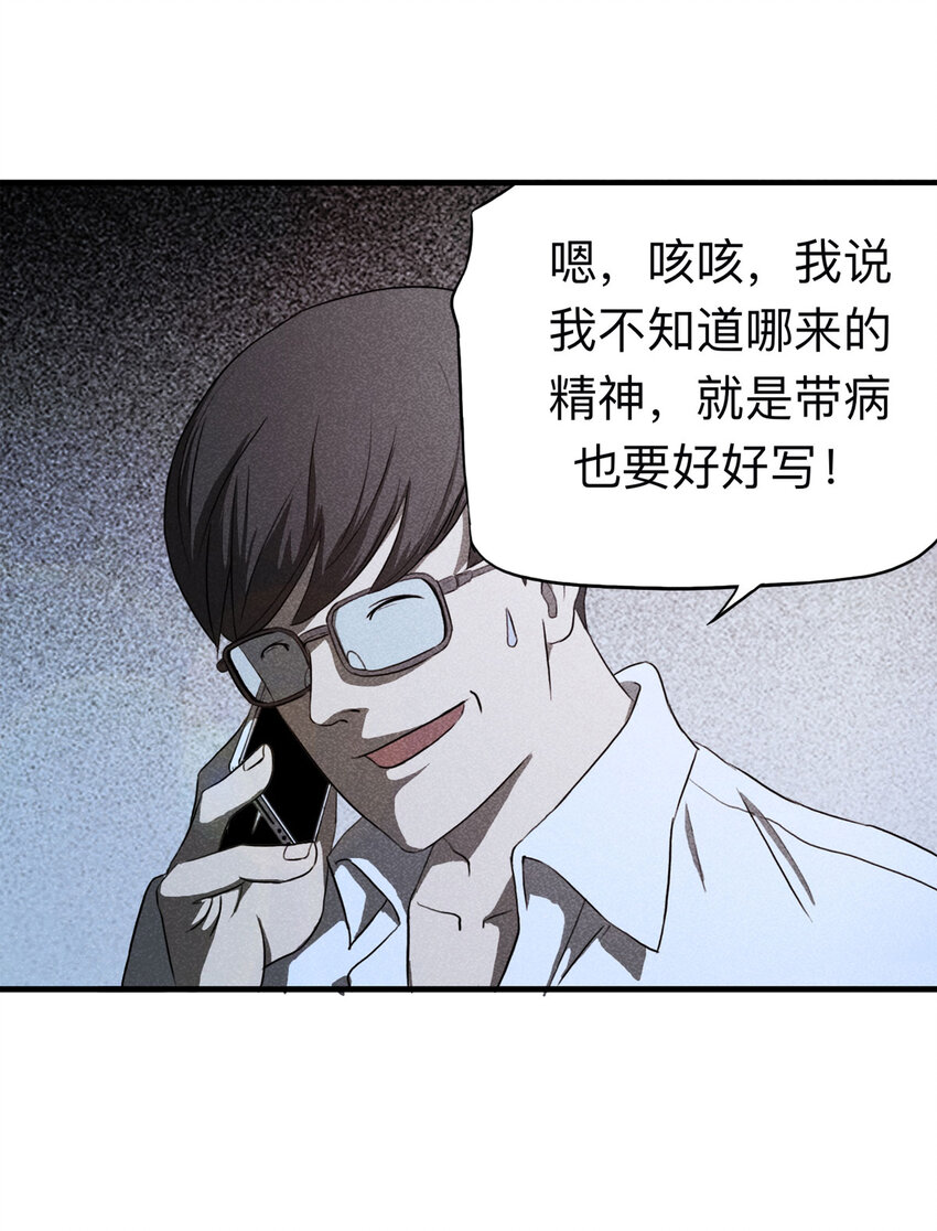 《大叔诡电台》108 别动结尾（上） 第44页