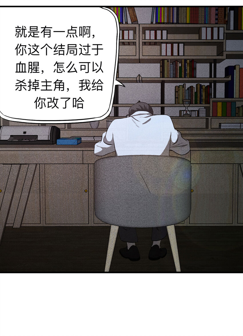 《大叔诡电台》108 别动结尾（上） 第45页