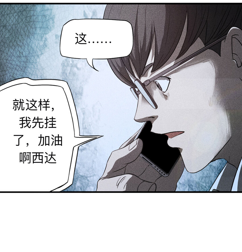 《大叔诡电台》108 别动结尾（上） 第46页
