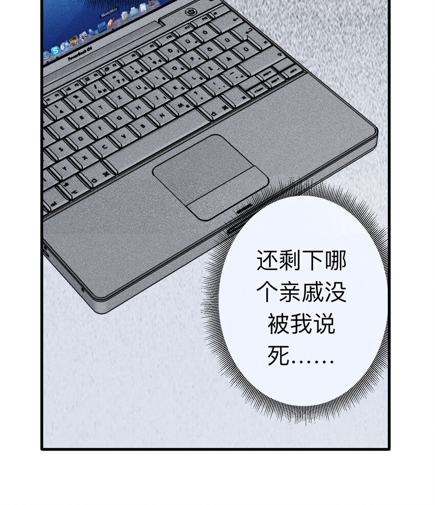 《大叔诡电台》108 别动结尾（上） 第4页