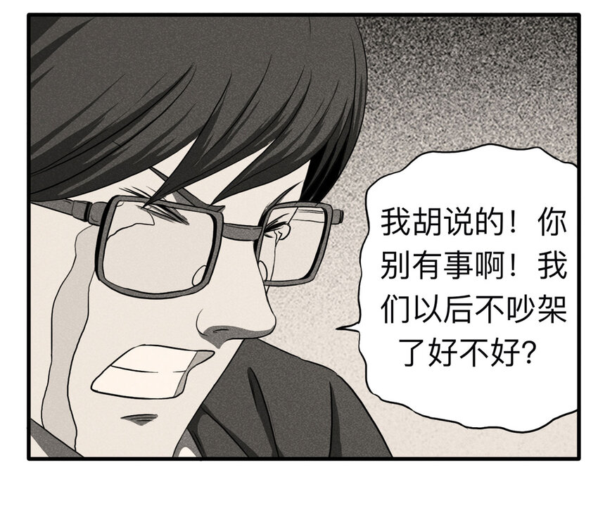 《大叔诡电台》107 酒鬼（4） 第16页