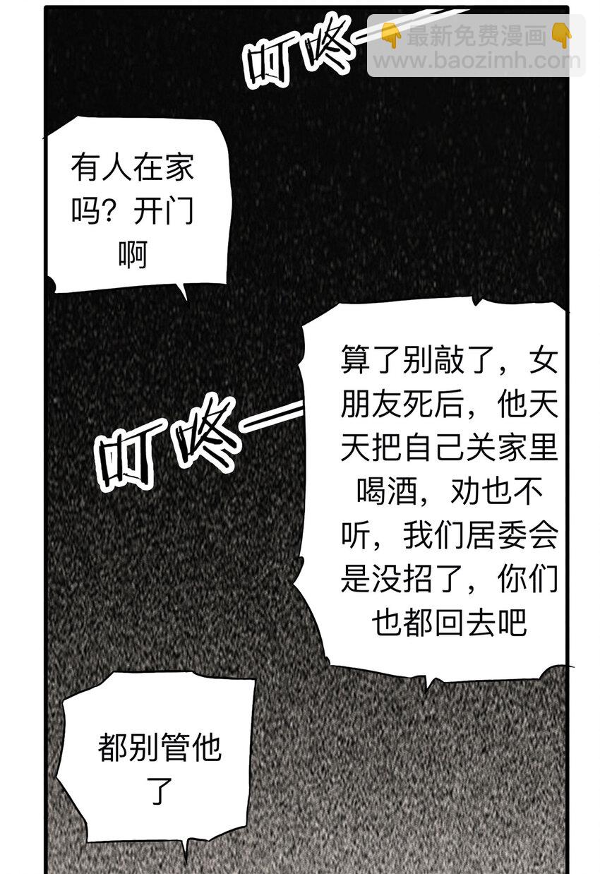 《大叔诡电台》107 酒鬼（4） 第20页