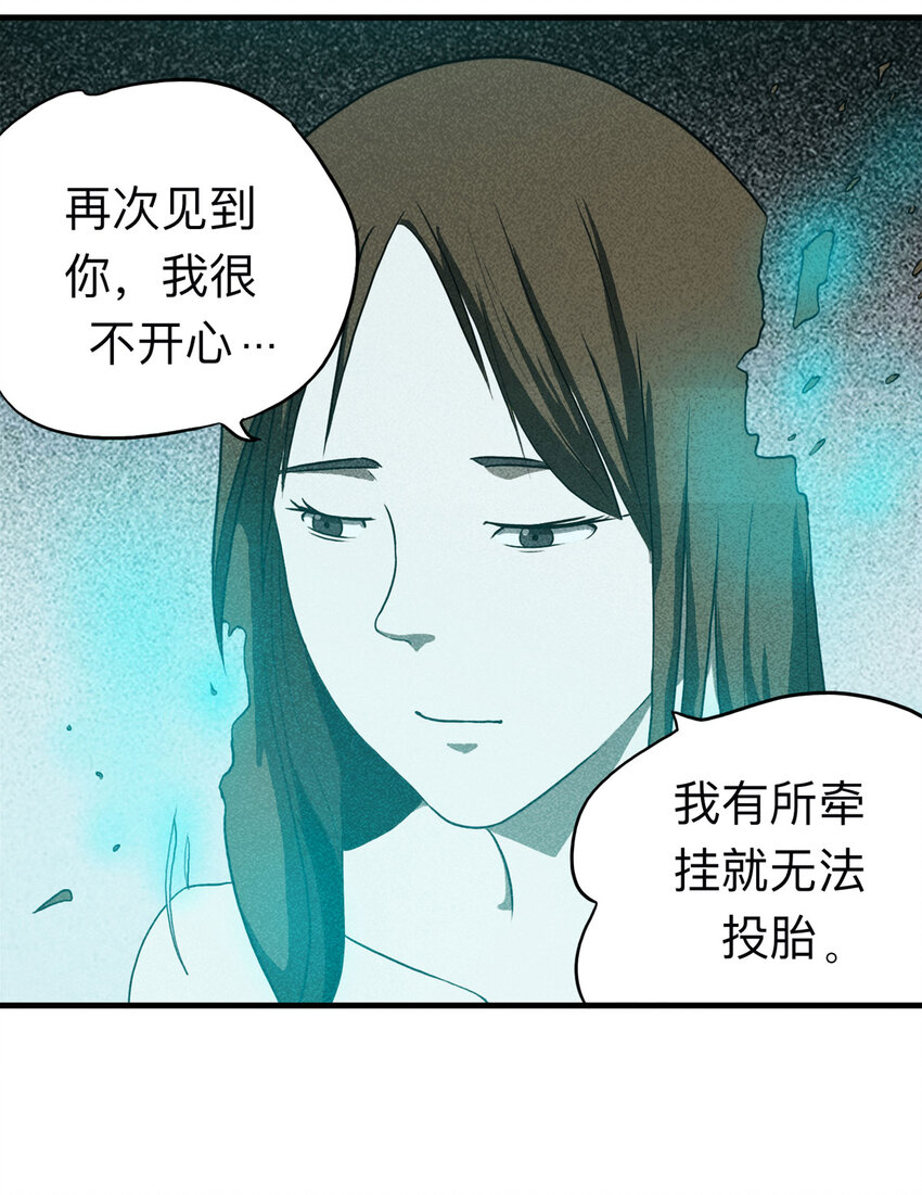 《大叔诡电台》107 酒鬼（4） 第29页