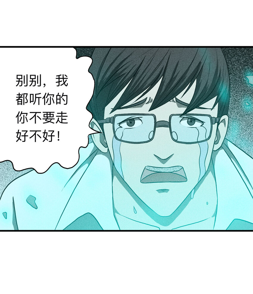 《大叔诡电台》107 酒鬼（4） 第31页