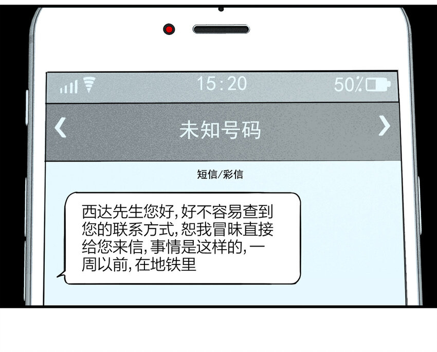 《大叔诡电台》107 酒鬼（4） 第39页