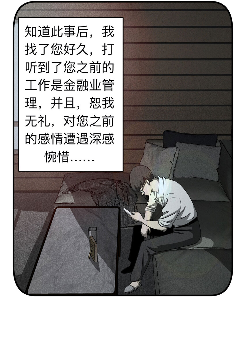 《大叔诡电台》107 酒鬼（4） 第43页