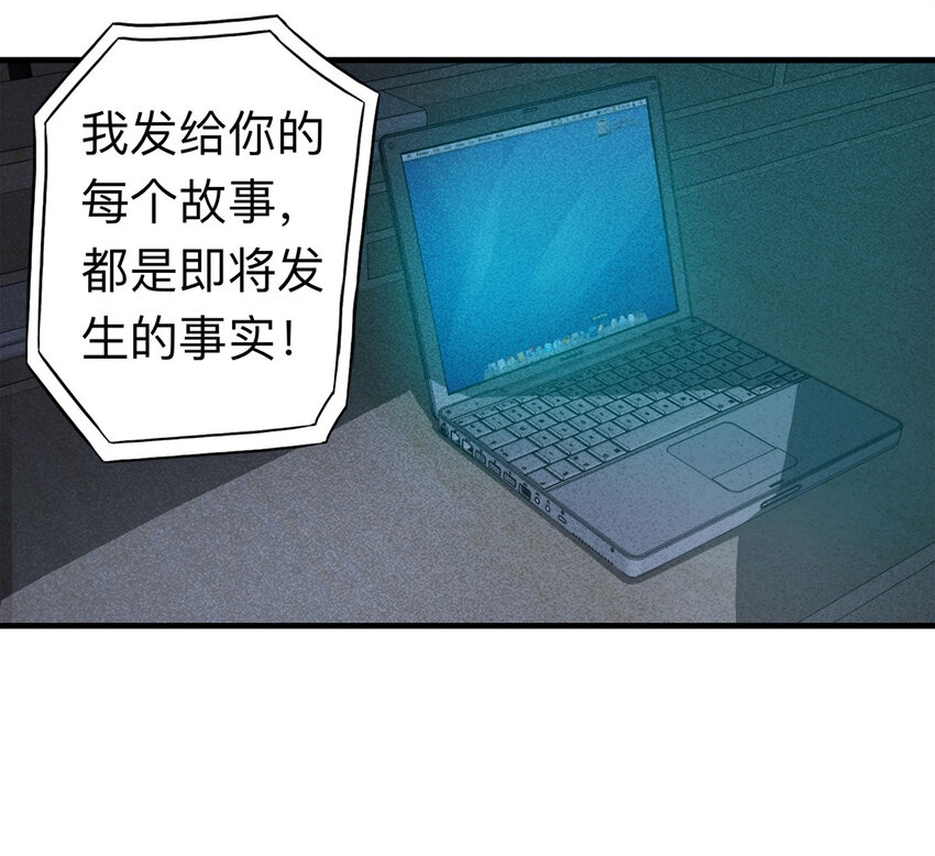 《大叔诡电台》109 别动结尾（下） 第10页