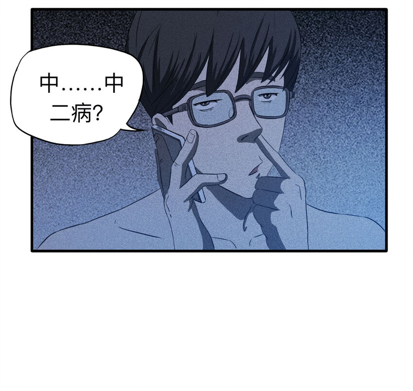 《大叔诡电台》109 别动结尾（下） 第11页