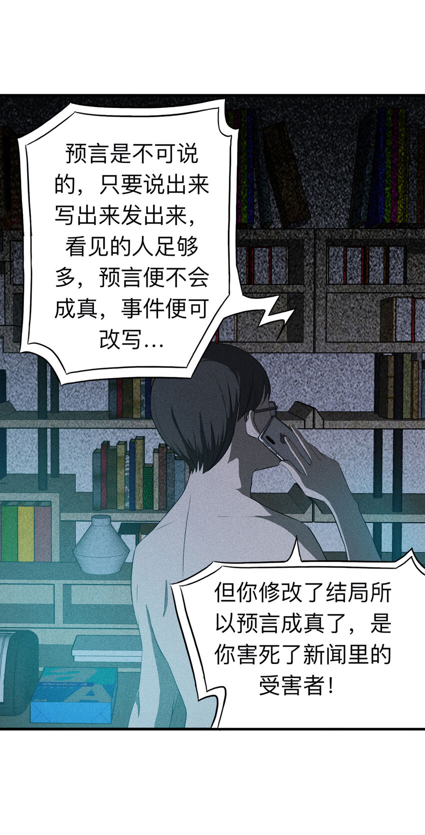 《大叔诡电台》109 别动结尾（下） 第12页