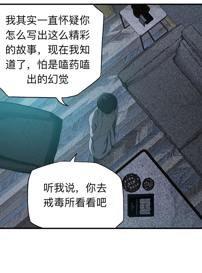《大叔诡电台》109 别动结尾（下） 第14页