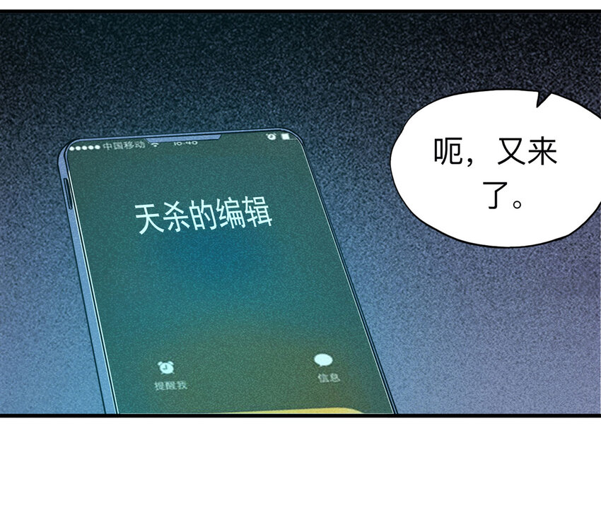 《大叔诡电台》109 别动结尾（下） 第19页