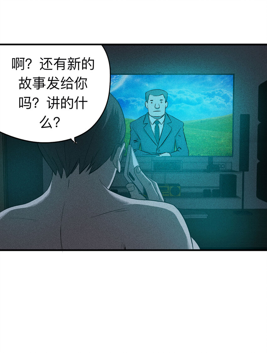 《大叔诡电台》109 别动结尾（下） 第21页