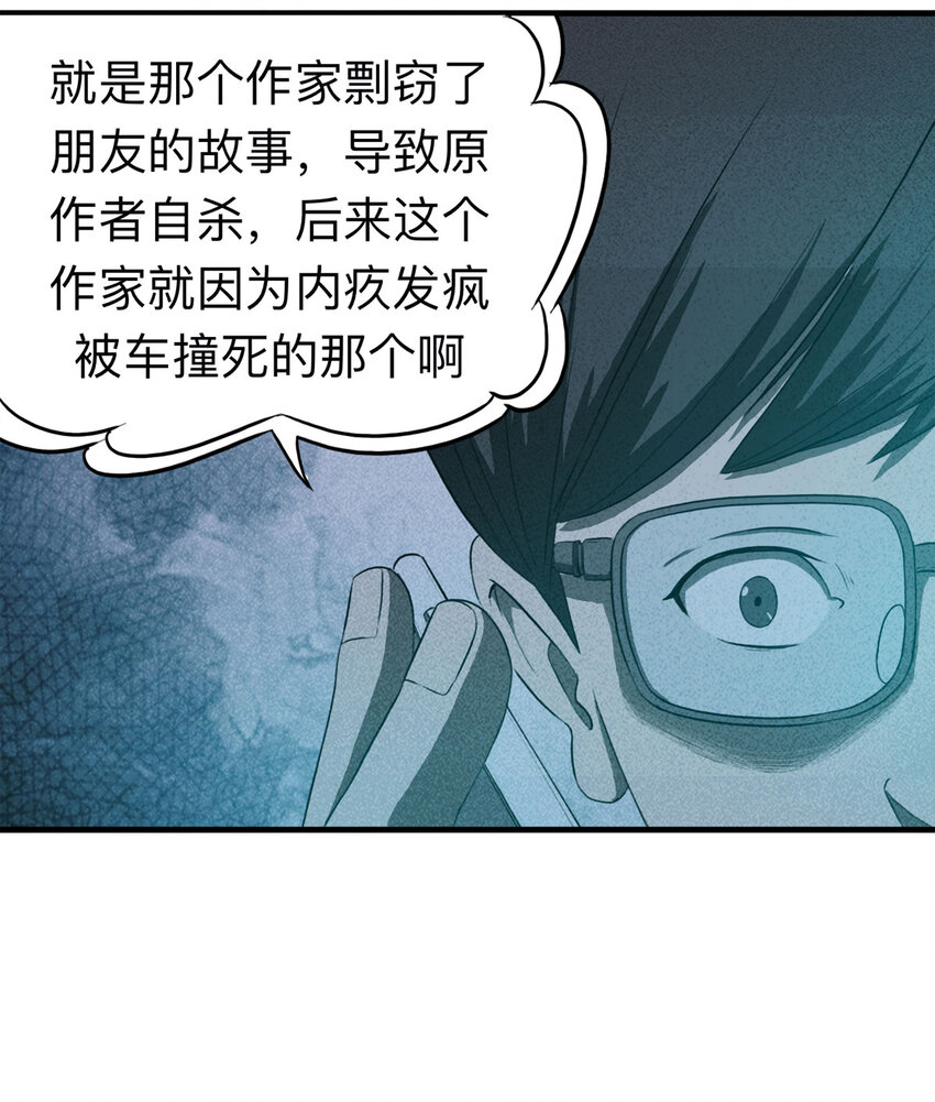 《大叔诡电台》109 别动结尾（下） 第22页