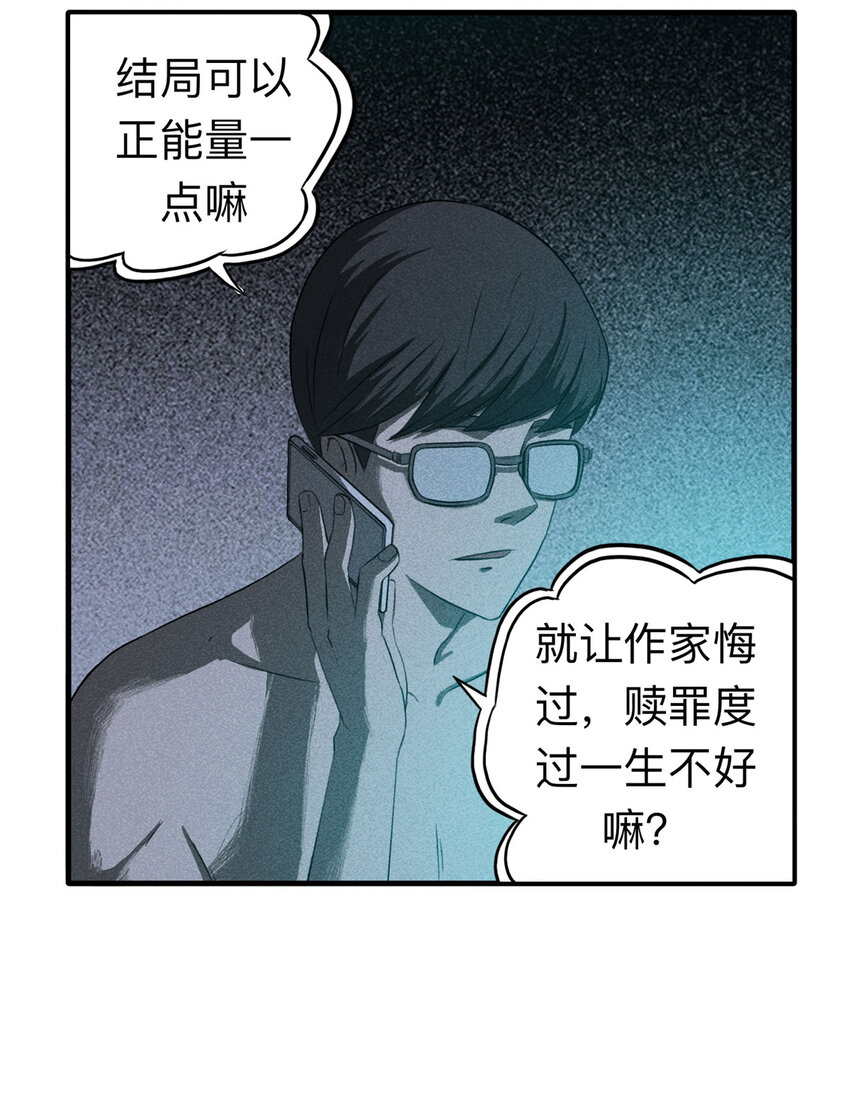 《大叔诡电台》109 别动结尾（下） 第23页