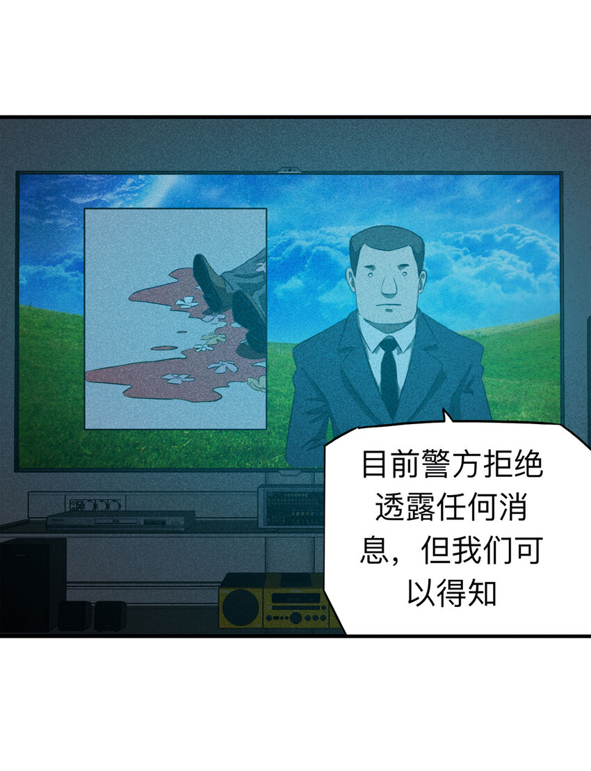 《大叔诡电台》109 别动结尾（下） 第25页