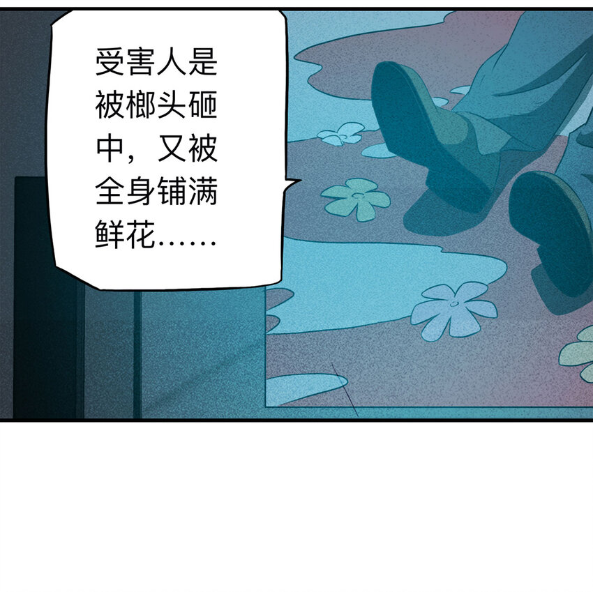 《大叔诡电台》109 别动结尾（下） 第26页