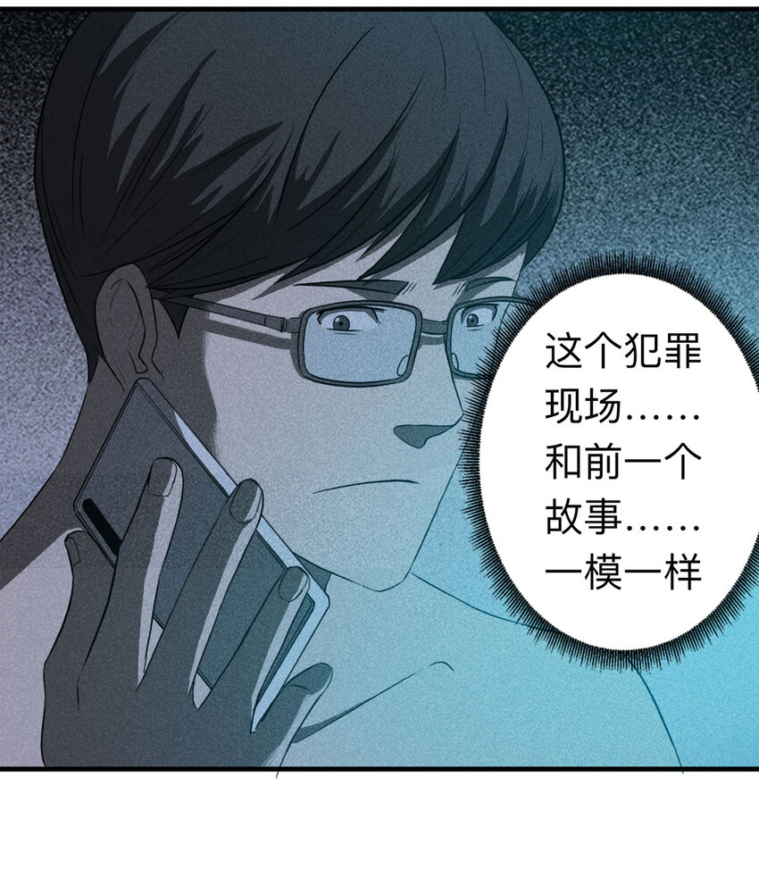 《大叔诡电台》109 别动结尾（下） 第27页