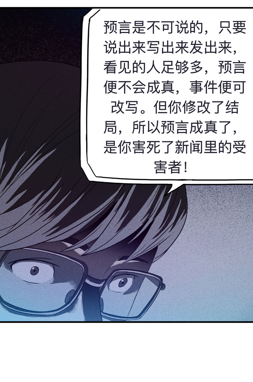 《大叔诡电台》109 别动结尾（下） 第28页