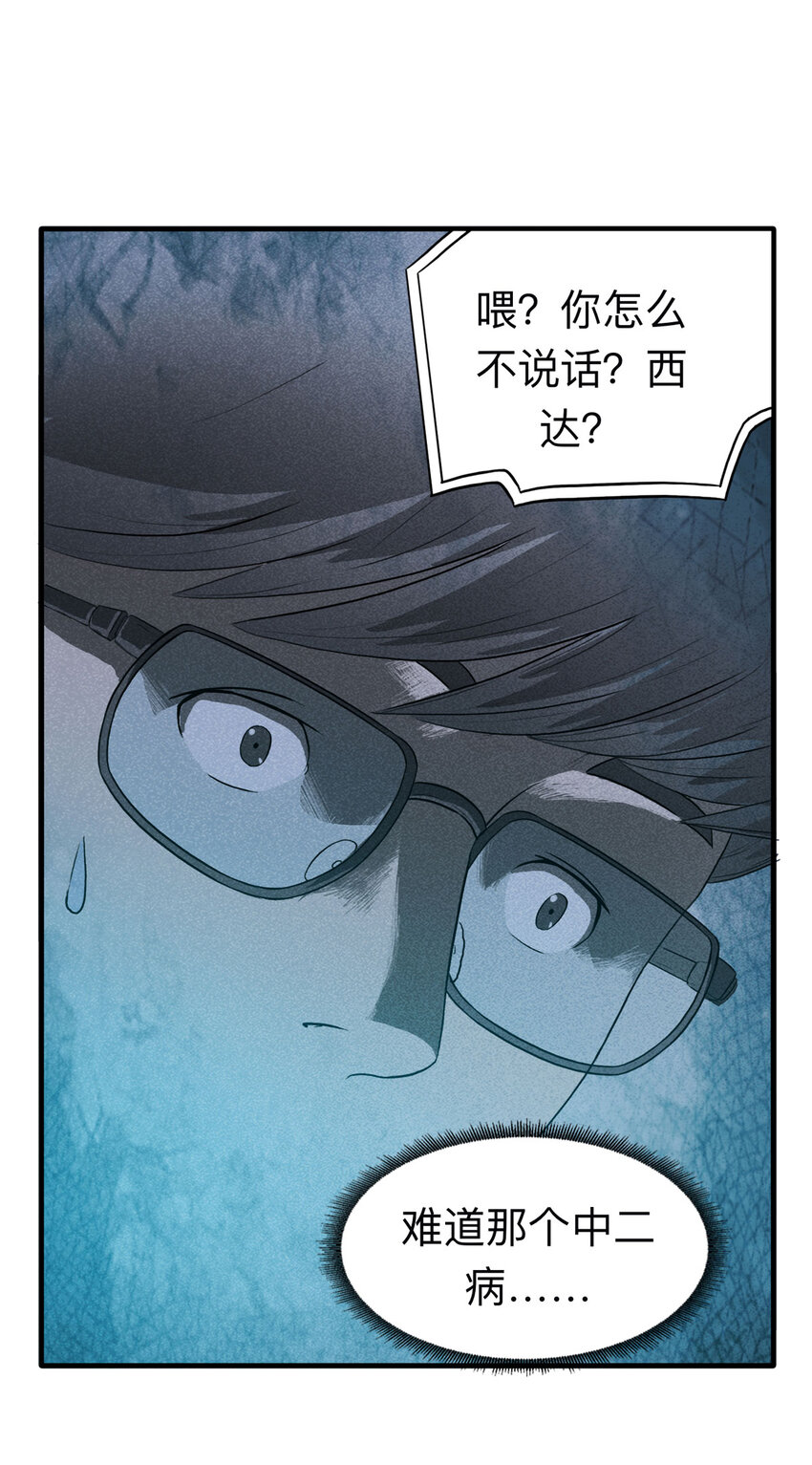 《大叔诡电台》109 别动结尾（下） 第29页