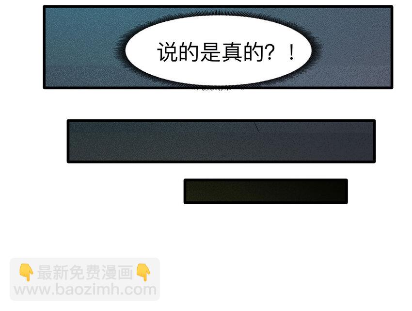 《大叔诡电台》109 别动结尾（下） 第30页