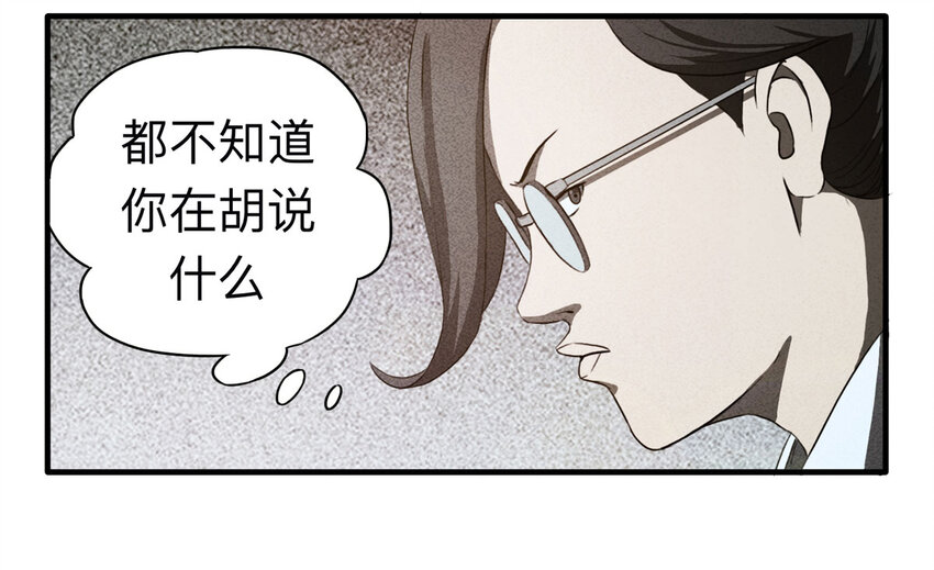 《大叔诡电台》109 别动结尾（下） 第33页