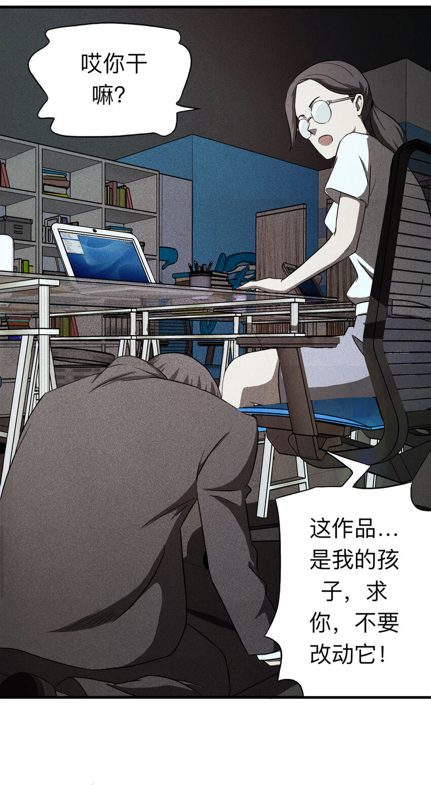 《大叔诡电台》109 别动结尾（下） 第35页