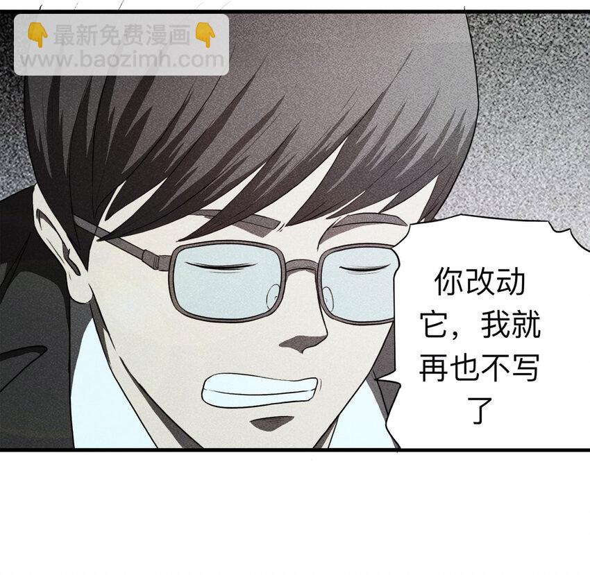 《大叔诡电台》109 别动结尾（下） 第36页