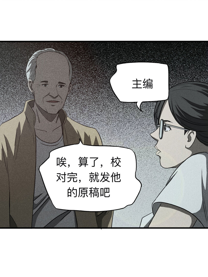 《大叔诡电台》109 别动结尾（下） 第38页