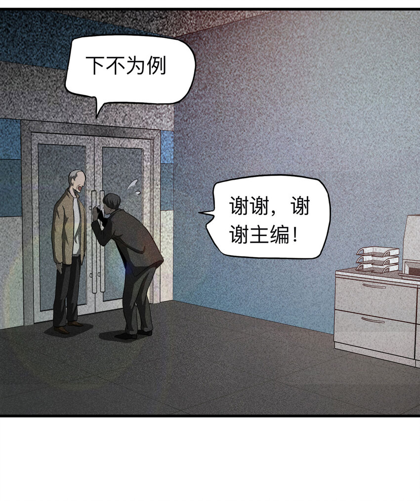 《大叔诡电台》109 别动结尾（下） 第40页