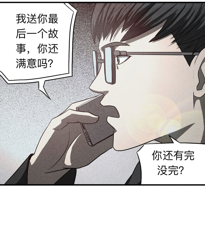 《大叔诡电台》109 别动结尾（下） 第45页