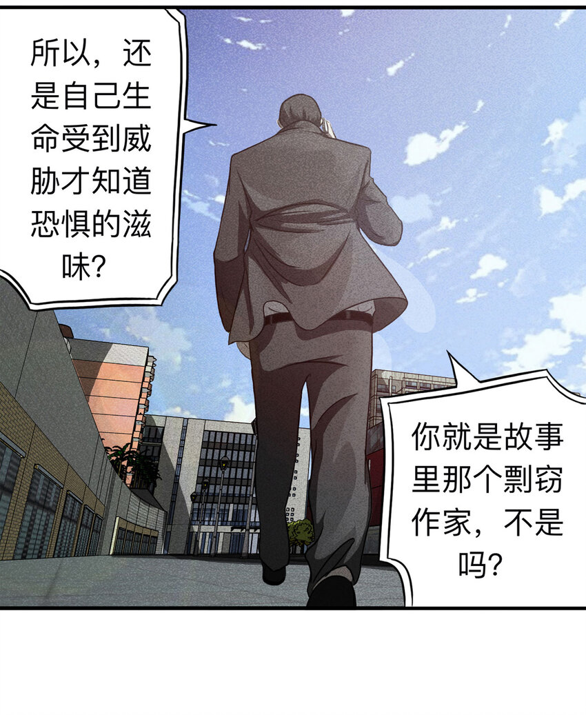 《大叔诡电台》109 别动结尾（下） 第46页