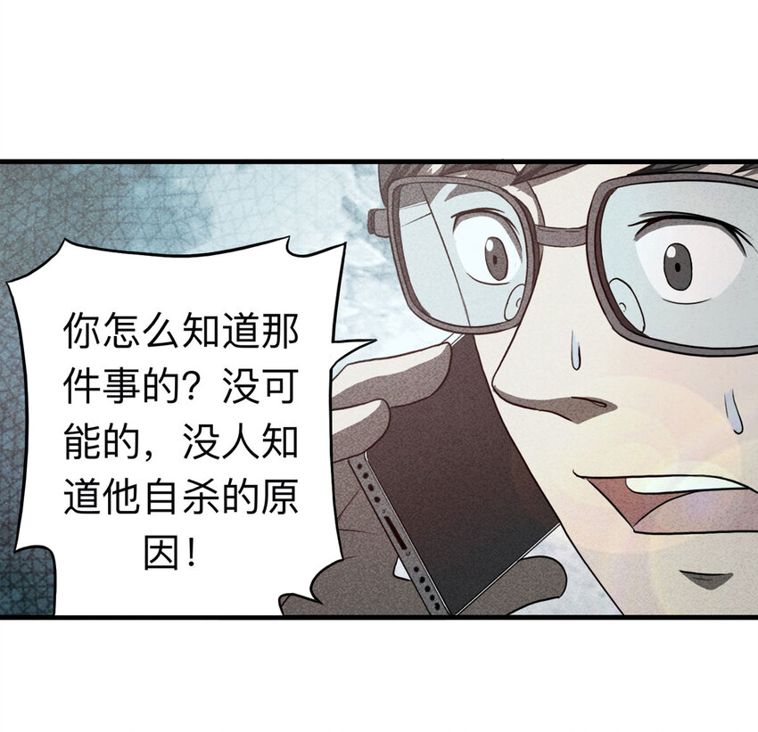 《大叔诡电台》109 别动结尾（下） 第48页