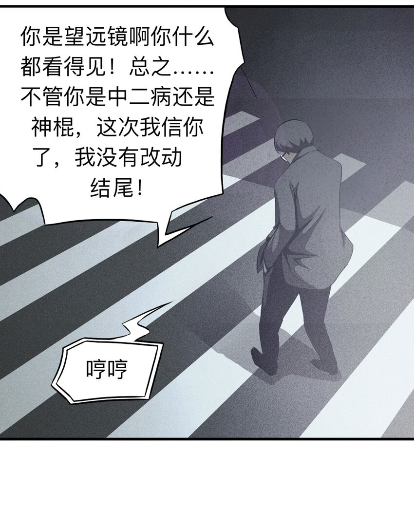 《大叔诡电台》109 别动结尾（下） 第50页