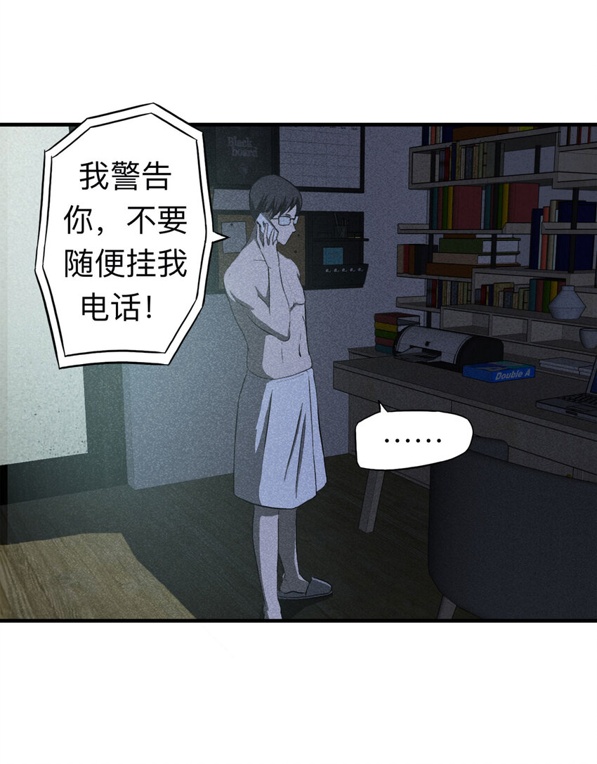 《大叔诡电台》109 别动结尾（下） 第7页