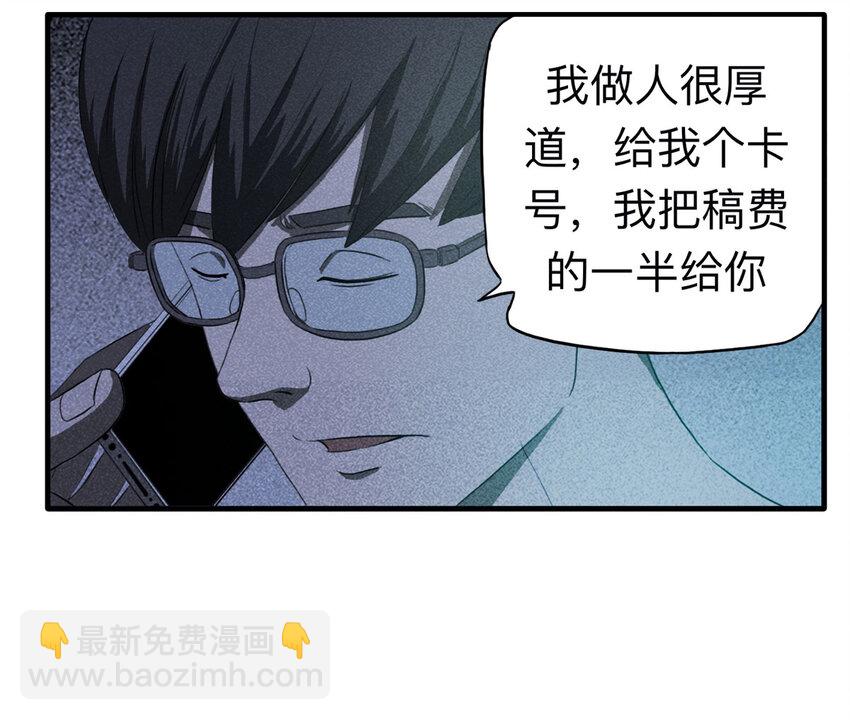 《大叔诡电台》109 别动结尾（下） 第8页